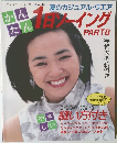 かんたん1日ソーイング PART8