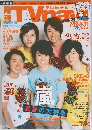月刊テレビナビ　9月号