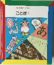 なぜなにブック15　ことば1