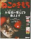 ねこのきもち　2017年12月号　Vol.151