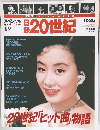 週刊 日録20世紀　スペシャル19