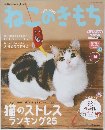 ねこのきもち  2017年10月