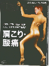 肩こり・ 腰痛　2013年1月24日号