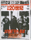 週刊日録20世紀　スペシャル9
