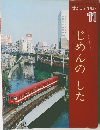 サンチャイルド　11　じめんのした