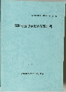 高勝寺遺跡発掘調査報告書　1995