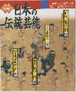 日本の伝統芸能 1996年4月ー1997年3月