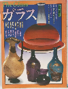 The Glass ガラス 