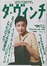 ダ・ヴィンチ　1997年7月号
