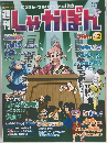 週刊しゃかぽん　42号