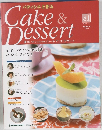 週刊パティシエと作る ケーキアンドデザート　No.81　2009/9/8号