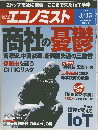週刊エコノミスト　2016年3/15号