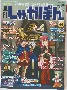 週刊しゃかぽん　44号　2008年2/17号