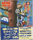 BE-PAL OUTING MOOK 　　新・2輪キャンピング・マニュアル 