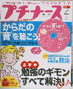プチナース　2011年4月号