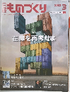 日経ものづくり　2022年3月号