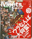 Meets Regional (ミーツ リージョナル) 317
