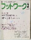 フットワーク　1985年3月号