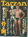 Tarzan　1991年8月28日号　No.126