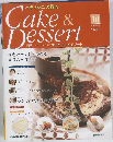 週刊パティシェと作るケーキアンドデザート　No.10