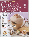 週刊パティシェと作る　ケーキアンドデザート　No.5　2008/3/18