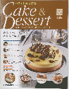 週刊パティシエと作るケーキアンドデザート　No.88