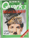 Quark 1993年3月号