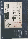 建築雜誌　2024年9月号