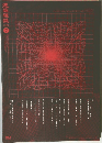 建築雜誌　2024年7月号