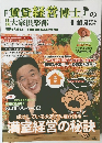 「賃貸経営博士」の月刊大家倶楽部  2015年9・10月号