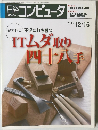 日経コンピュータ　2008年　12/15号
