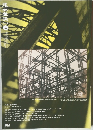 建築雜誌　2024年4月号