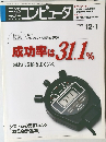 日経コンピュータ　2008年12月1日