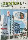 「賃貸経営博士」 の月刊大家倶楽部　2015年7・8月号