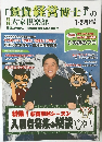 「賃貸経営博士」の大家倶楽部　2016年1・2月号