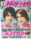 myojo　2003年3月号