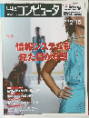 日経コンピュータ　2008年2/15号