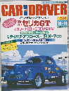 CAR　AND　DRIVER　1989年10月10日