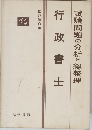行政書士　試験問題の分析と総整理