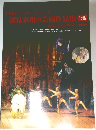 深見東州の芸術作品集 　上巻