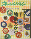 オレンジページ　1988