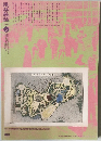 建築雜誌　2024年5月号