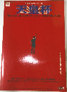 日本最高のトーナメント天皇杯　第77回