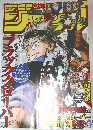 少年ジャンプ　No.17 2023年 4/10 号