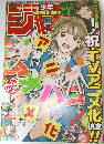 週刊少年ジャンプ 2023年12/4号