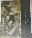 近代絵画の歩み―目と心の窓