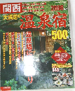 大満足の温泉宿