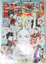 週刊少年ジャンプ　2023年2月