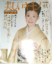 美しいキモノ　2003年　秋号