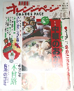 オレンジページ　1992年2／2号